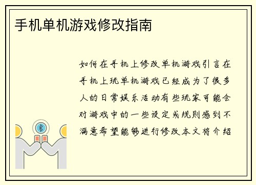 手机单机游戏修改指南