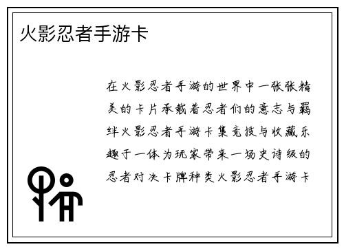 火影忍者手游卡