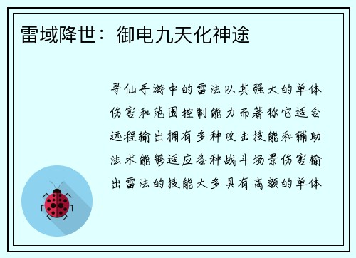 雷域降世：御电九天化神途