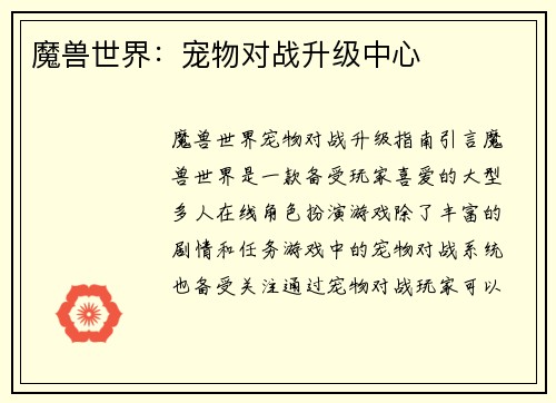 魔兽世界：宠物对战升级中心