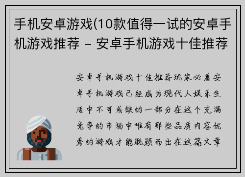 手机安卓游戏(10款值得一试的安卓手机游戏推荐 - 安卓手机游戏十佳推荐，玩家必看)